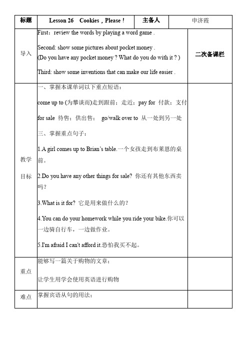 冀教版英语八年级下册Unit 5：Lesson 26 Cookies,Please!  课程教学设计