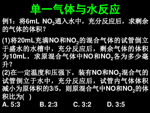 化学必修一 第四章非金属及其化合物 氮有关计算