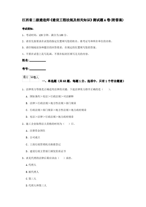 江西省二级建造师《建设工程法规及相关知识》测试题A卷(附答案)