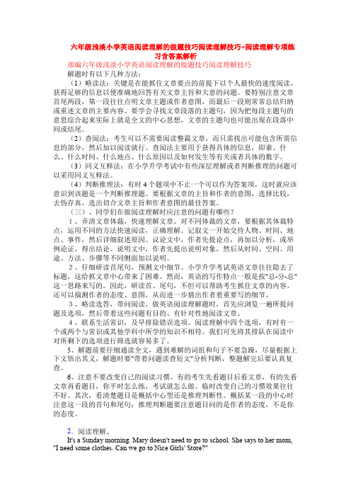 六年级浅淡小学英语阅读理解的做题技巧阅读理解技巧+阅读理解专项练习含答案解析