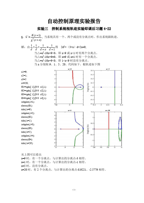 根轨迹实验报告