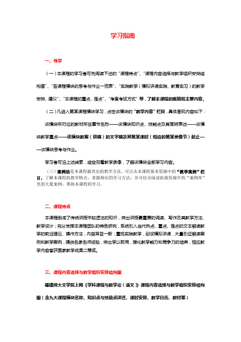 学科课程与教学论(语文)学习指南