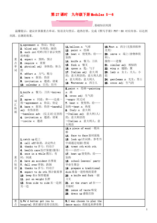 浙江省中考英语总复习 第1部分 教材知识梳理篇 第27课