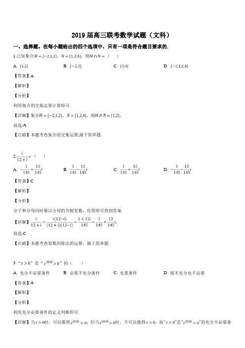 山东省菏泽市2019届高三下学期第一次模拟考试数学(文)试题(解析版)