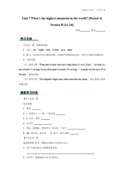 八年级-人教版-英语-下册-[学习任务单]Unit 7 Section B (1a-1d)