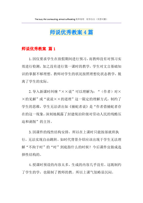 师说优秀教案4篇