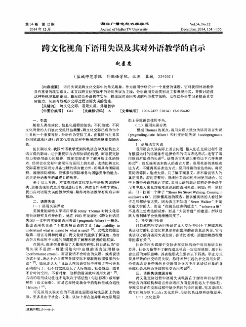 跨文化视角下语用失误及其对外语教学的启示