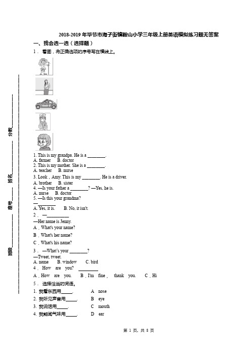 2018-2019年毕节市海子街镇鞍山小学三年级上册英语模拟练习题无答案