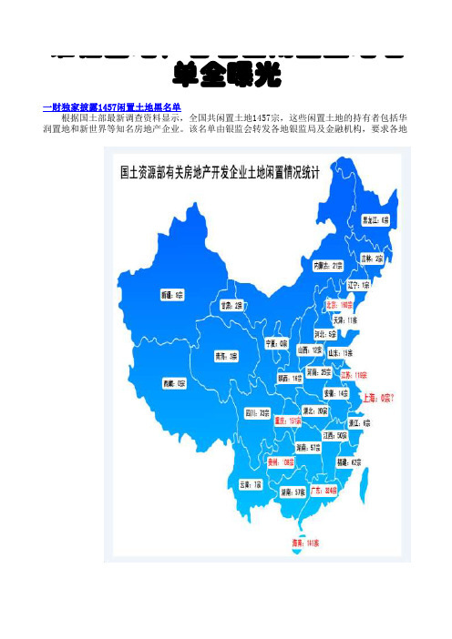 中国各省区闲置土地统计表