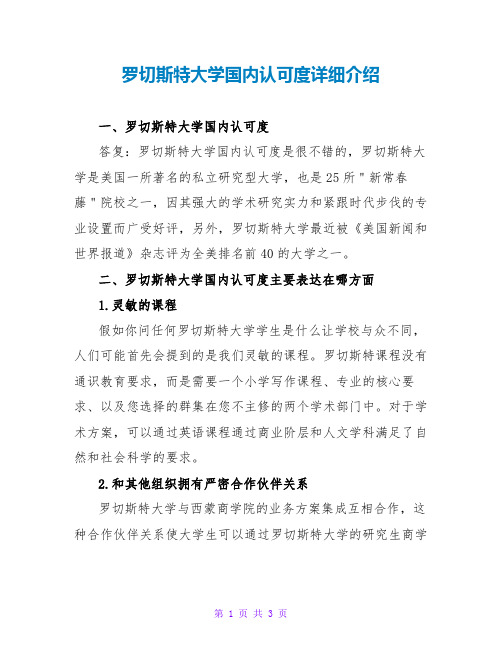 罗切斯特大学国内认可度详细介绍