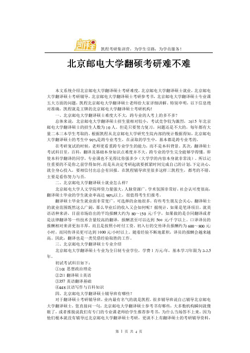 北京邮电大学翻硕考研难不难