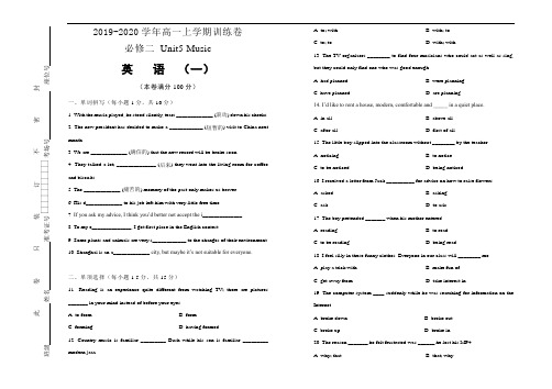 2019~2020学年高中英语必修二Unit5 Music 训练卷(一)考试版