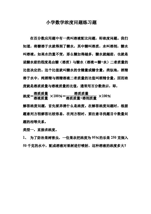 小学数学浓度问题练习题(经典)