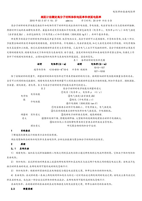 电阻率和表面电阻率