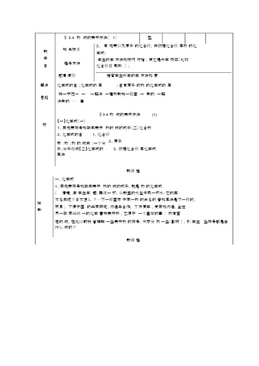 化学初三沪教版第三章第四节物质组成的表示方法(1)教案