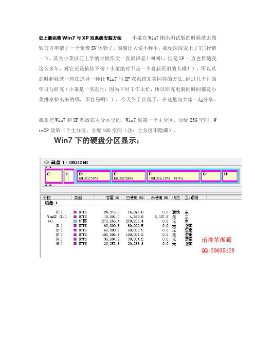 史上最完美Win7与XP双系统安装方法