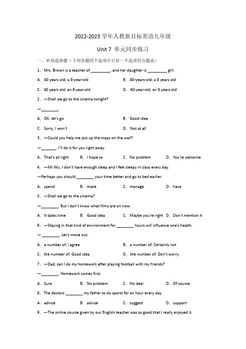 Unit 7 单元同步练习  2022-2023学年人教新目标英语九年级全册(含答案)