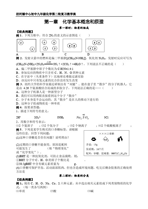 2024年中考化学二轮专题复习导学案：化学基本概念和原理