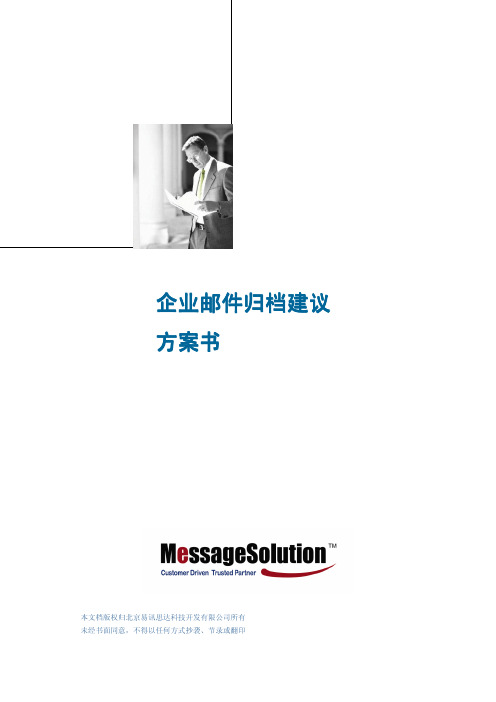 Messagesolution归档解决方案