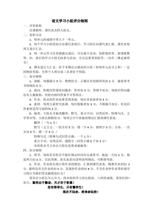 语文学习小组评分细则