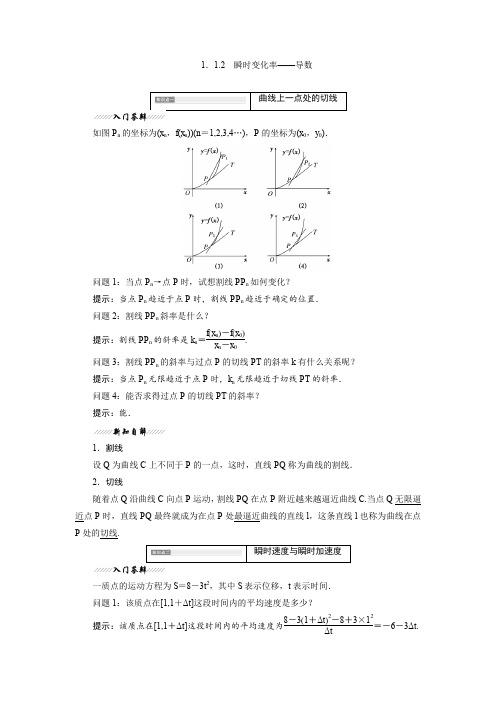 高二数学苏教版选修讲义：瞬时变化率——导数含解析