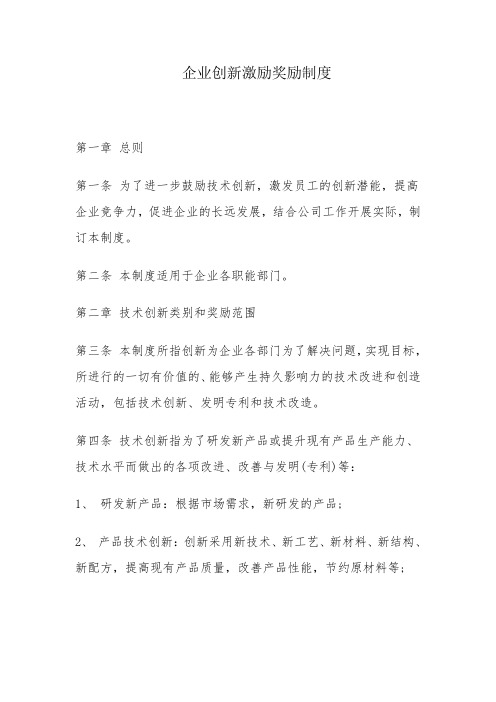 创新激励奖励制度 (1)