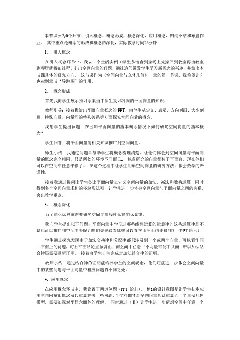 高中数学_3.1.1 空间向量的线性运算教学设计学情分析教材分析课后反思