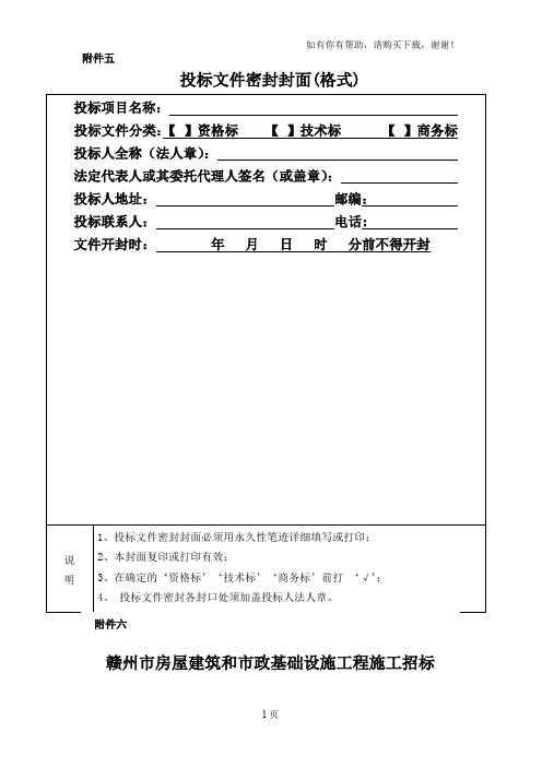 投标文件密封封面格式