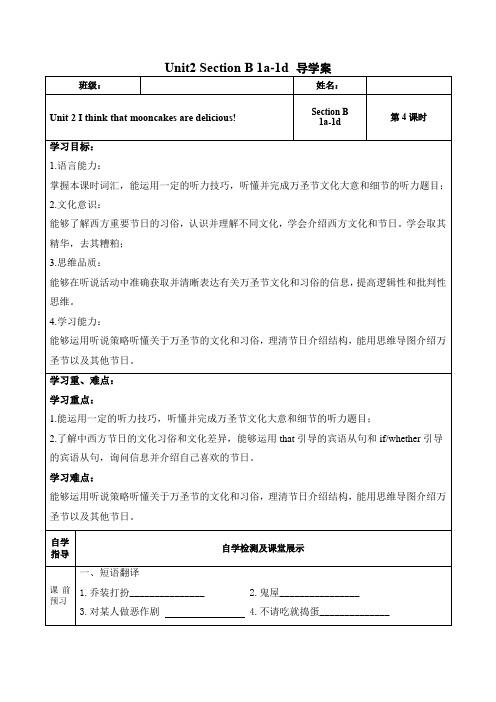 2023-2024九年级英语(人教版)Unit 2 第4课时 (Section B1a-1d)导学案