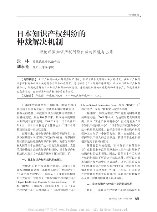 日本知识产权纠纷的仲裁解决机制——兼论我国知识产权纠纷仲裁的困境与出路