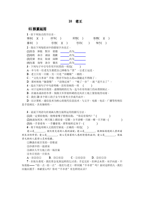 七年级语文下册《10 老王》课后练习含答案