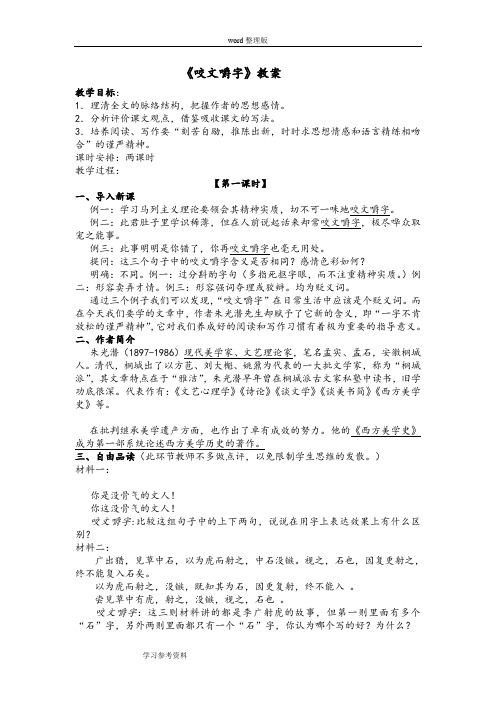 语文人教版高中必修5《咬文嚼字》教案