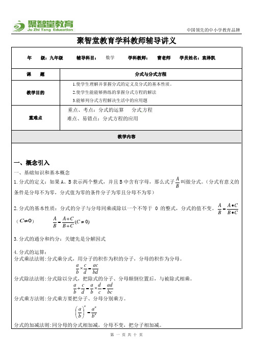 分式和分式方程