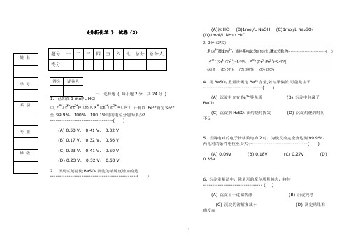 医学院,分析化学试题及答案2