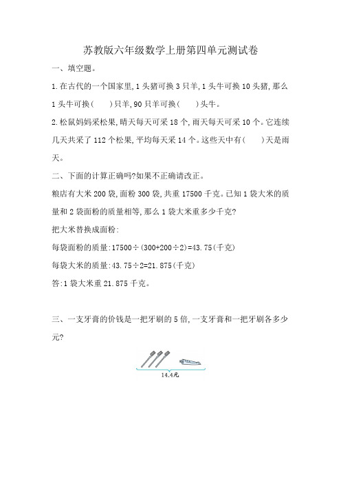 苏教版六年级数学上册第四单元《解决问题的策略》检测卷