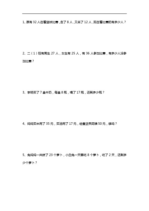 苏教版二年级下册应用题专项练习复习150题