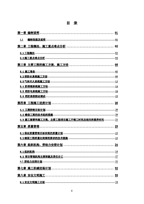 水榭二期施工组织设计