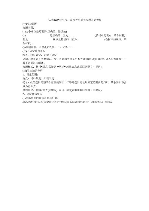备战2019年中考:政治评析类主观题答题模板