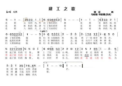 建工之歌20