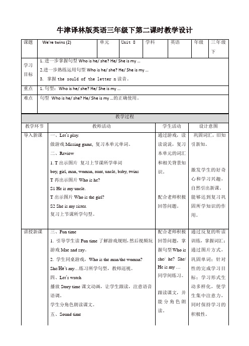 苏教牛津译林版三年级英语下册Unit 8 We're twins  第二课时教案