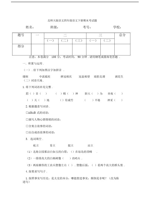 最新北师大版四年级下册语文期末试题.docx