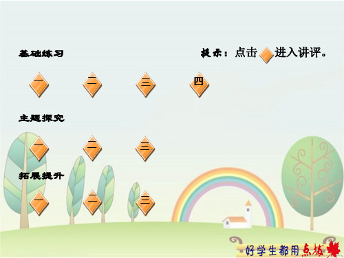 2019秋小学语文典中点习题(课后练习) (11)