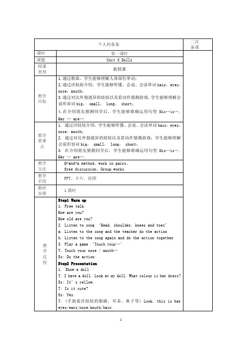 2013年江苏省译林版4A第八单元电子表格教案