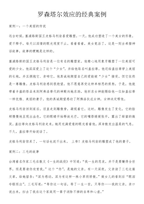 罗森塔尔效应的经典案例