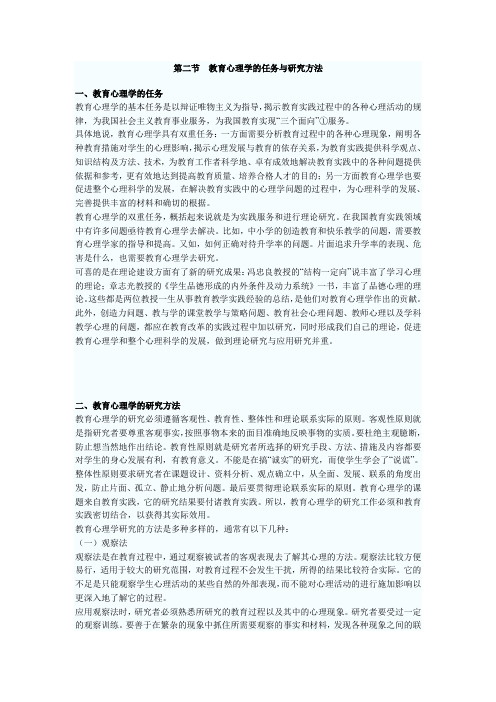 2010年教师资格证考试教育心理学知识讲义：教育心理学的任务与研究方法