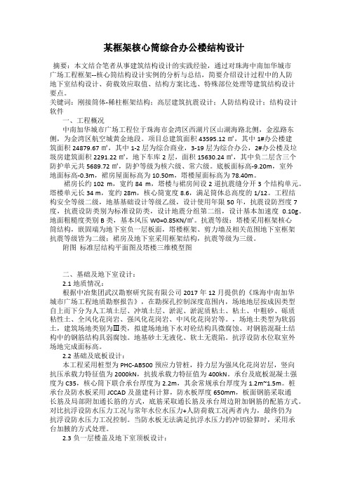 某框架核心筒综合办公楼结构设计