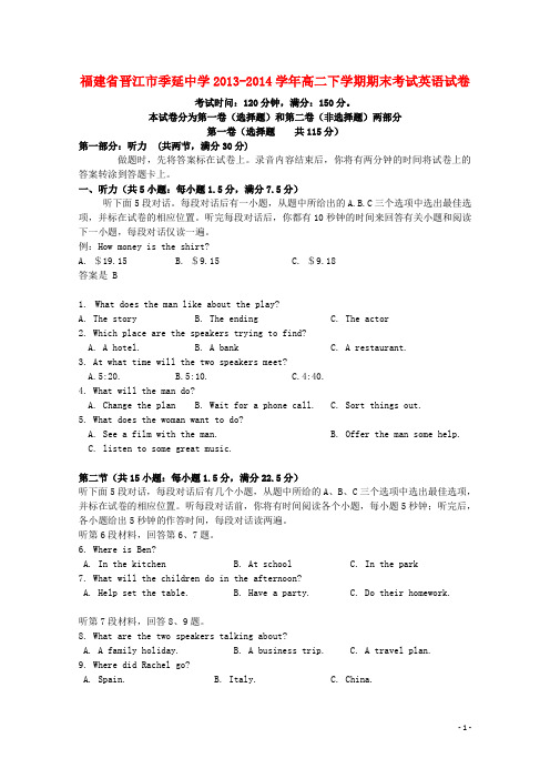福建省晋江市季延中学20132014学年高二英语下学期期末考试试卷