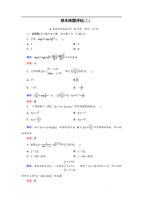 2018-2019学年人教A版高中数学必修一练习：章末质量评估2 