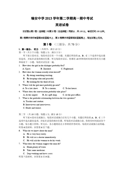 浙江省瑞安中学2013-2014学年高一下学期期中英语试卷 Word版含答案