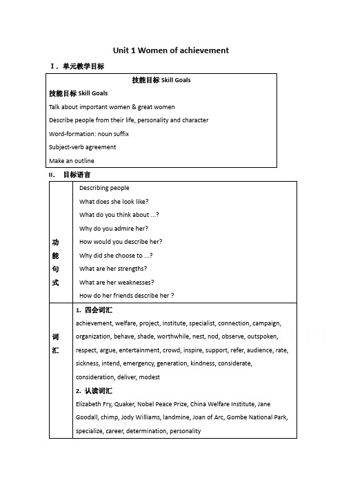 高中英语人教版备课资料包必修4Unit1教案2